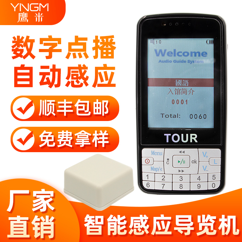 自動感應電子導游007B